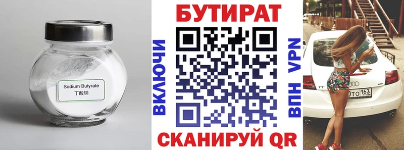 Бутират вода  Заинск 